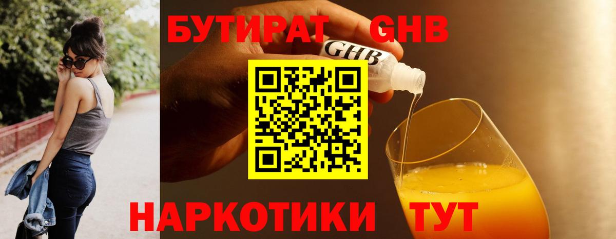 БУТИРАТ бутик  Вход с VPN  БУТИРАТ  Назрань 