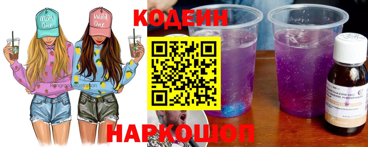 Codein Purple Drank  Вход с VPN  Назрань 