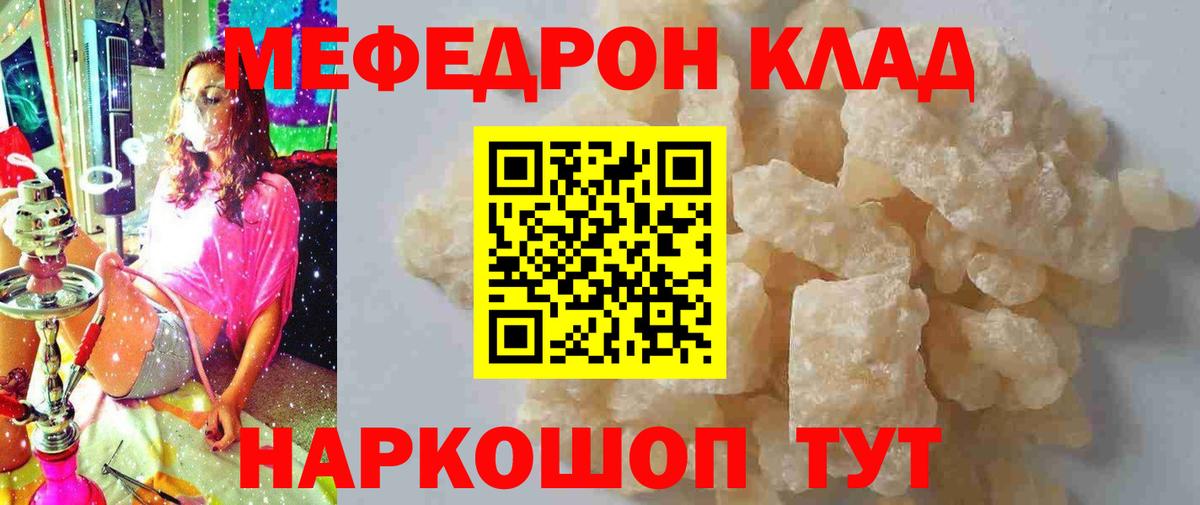 МЯУ-МЯУ  Вход с VPN  Назрань  Мефедрон VHQ 