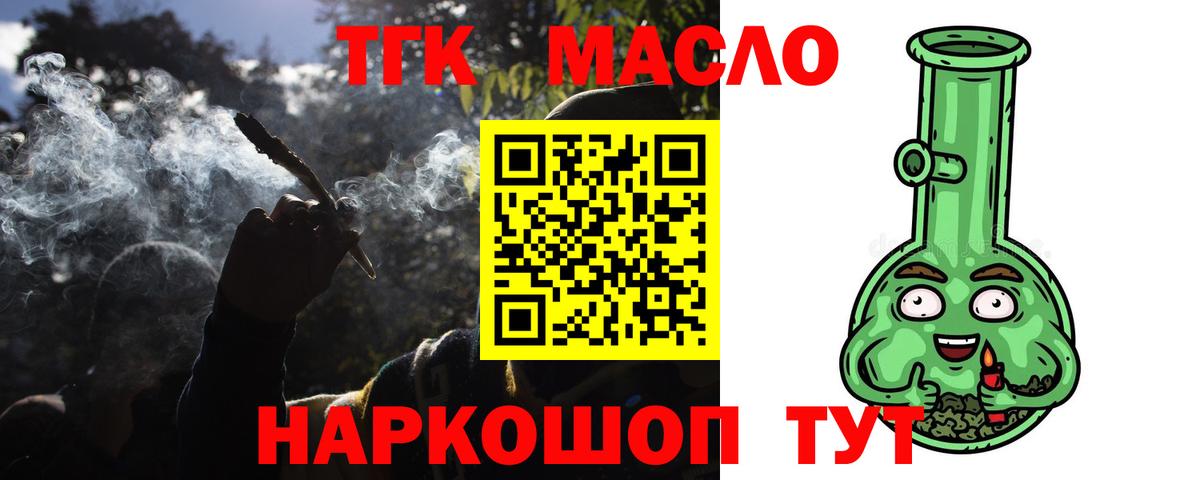 Дистиллят ТГК THC oil  Вход с VPN  ТГК вейп  Назрань 